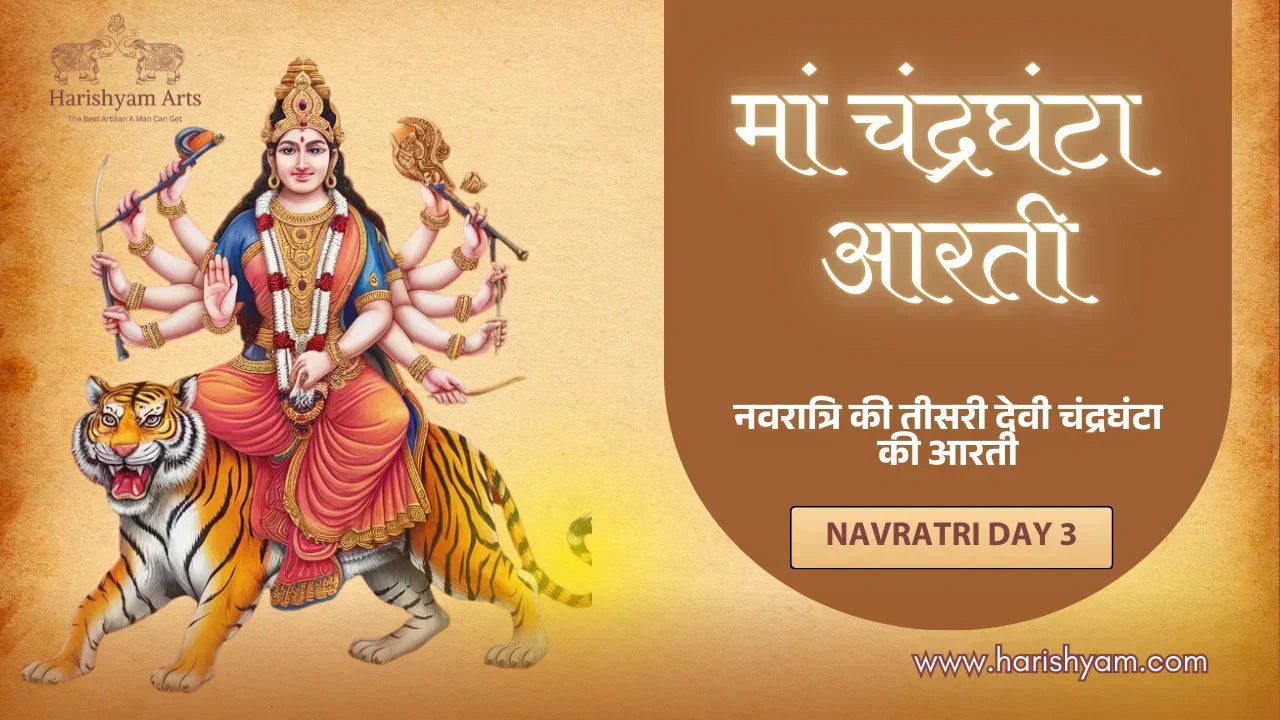 मां चंद्रघंटा की आरती – Navratri Day 3 Aarti Lyrics