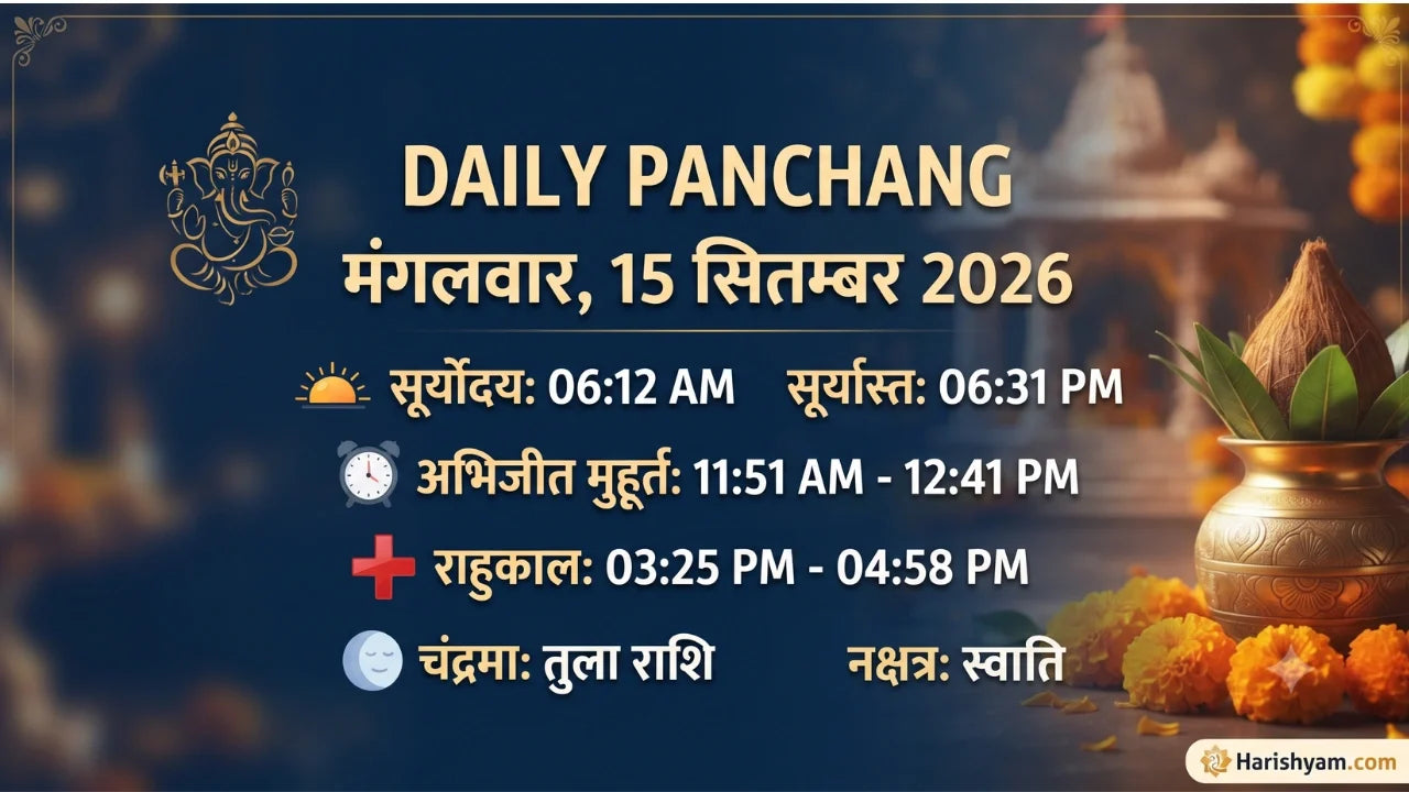 Aaj Ka Panchang 15 September 2026: Tithi, Nakshatra, Rahu Kaal, Shubh Muhurat & Choghadiya