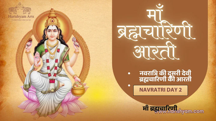 मां ब्रह्मचारिणी की आरती – Navratri Day 2 Aarti Lyrics